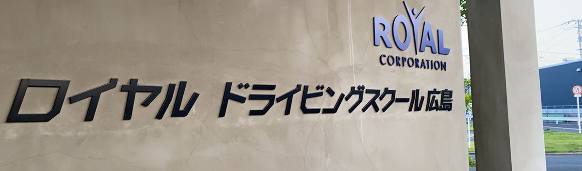 (54歳)バイク免許に挑戦 ①